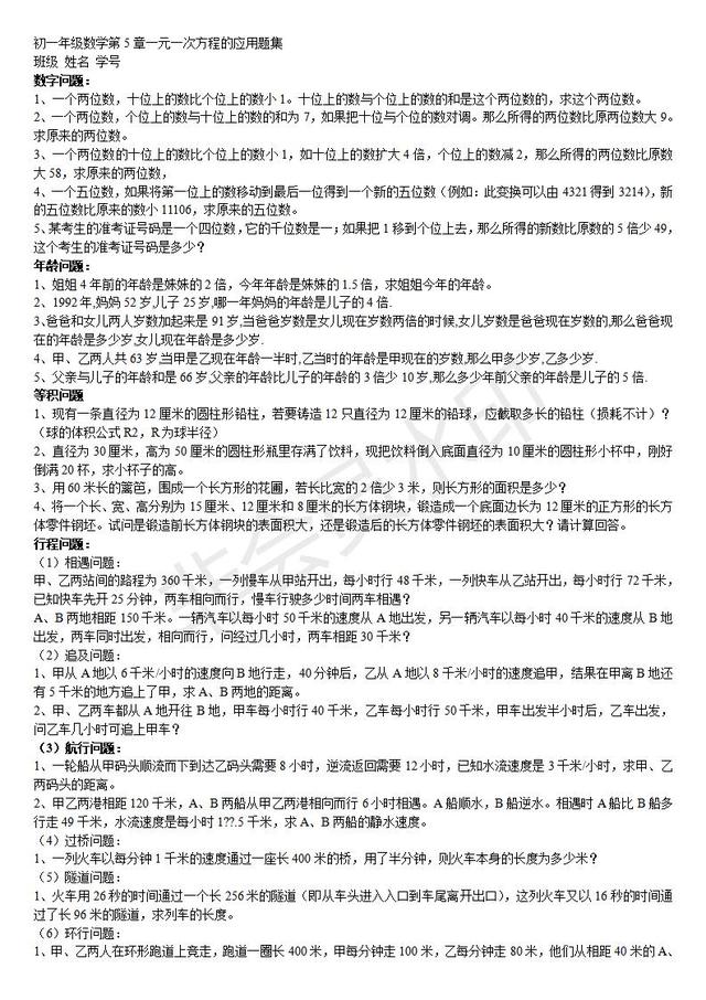 初中数学一元一次方程应用问题专题知识复习