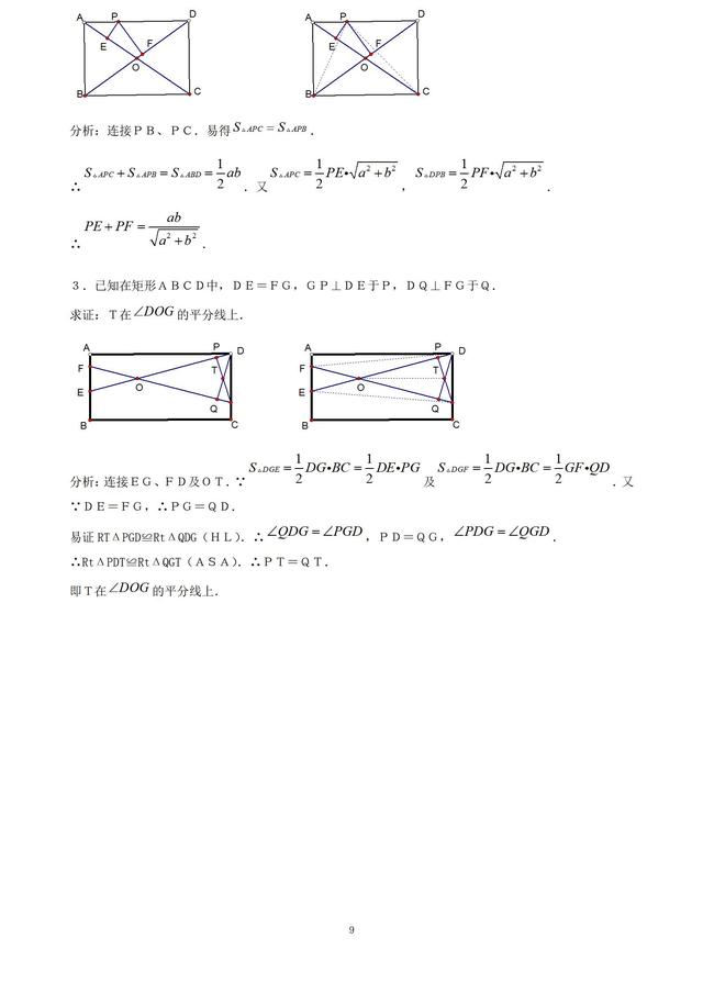 初中几何证明中的几种解答技巧