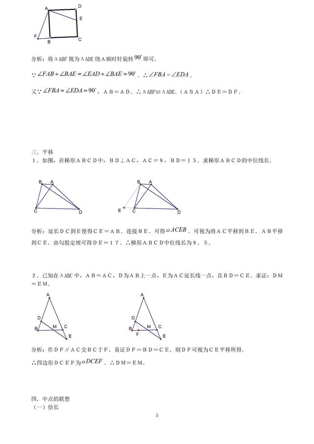 初中几何证明中的几种解答技巧