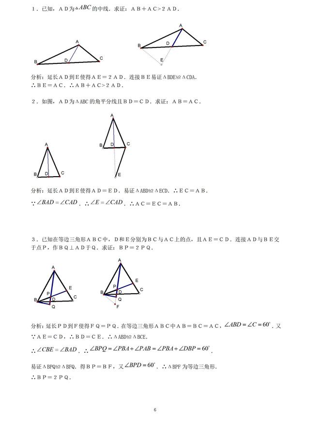 初中几何证明中的几种解答技巧