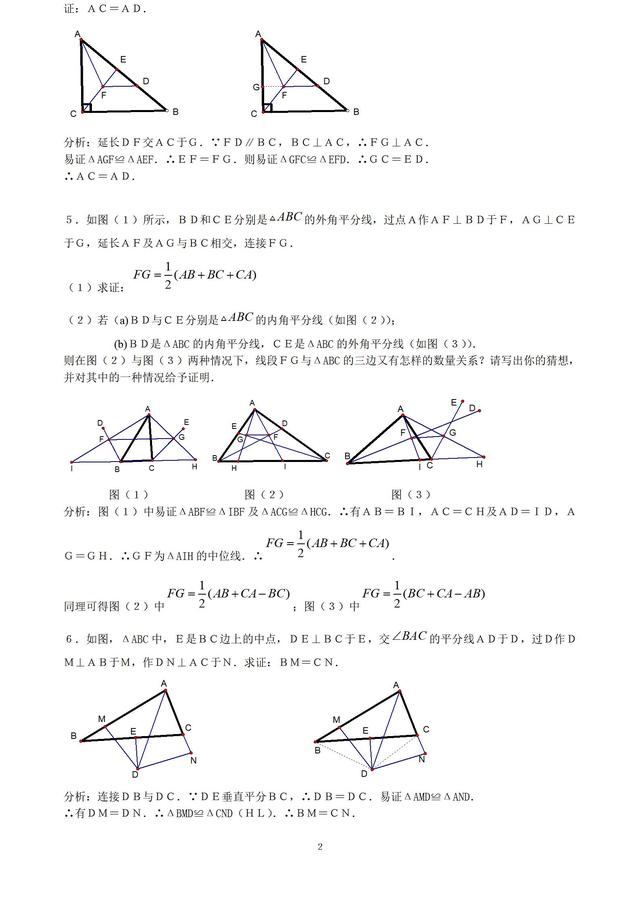 初中几何证明中的几种解答技巧