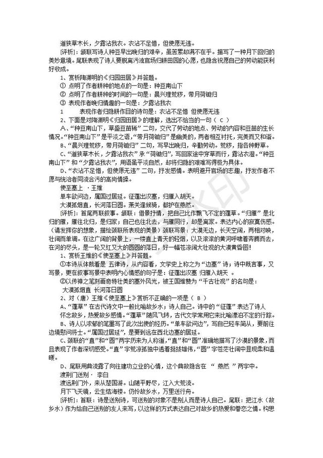 初中语文7--9年级语文古诗词赏析