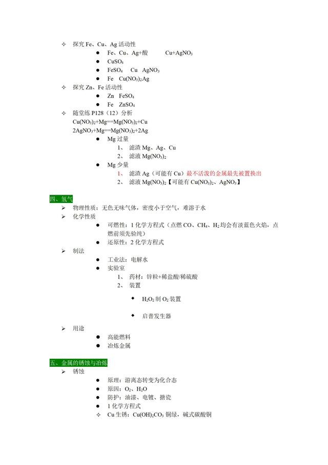 初三化学笔记整理