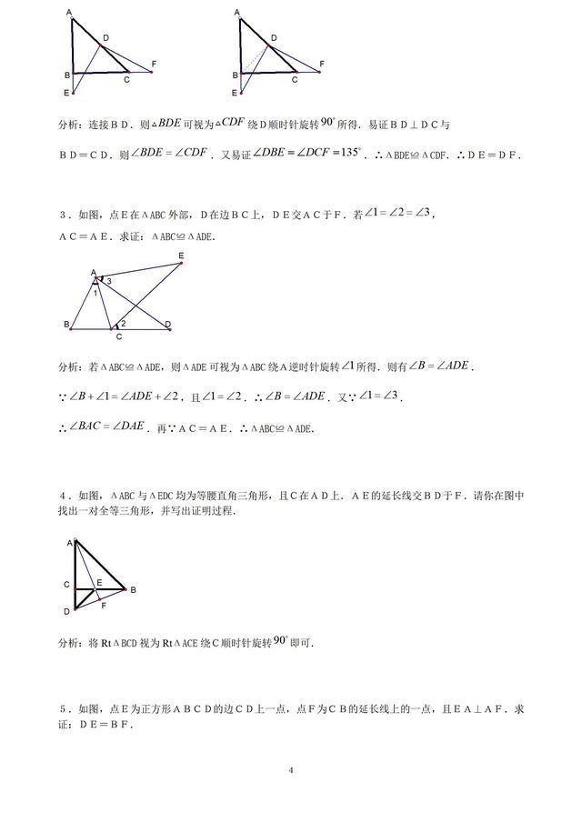 初中几何证明中的几种解答技巧