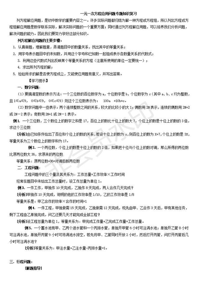 初中数学一元一次方程应用问题专题知识复习