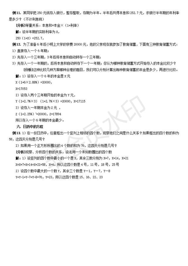 初中数学一元一次方程应用问题专题知识复习