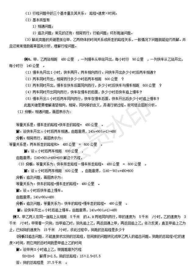 初中数学一元一次方程应用问题专题知识复习