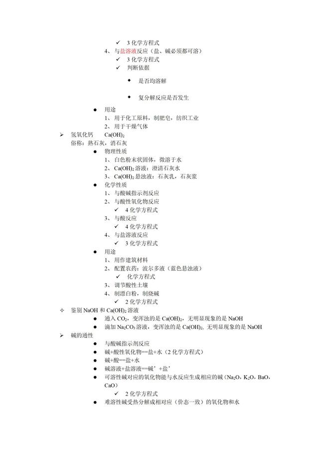 初三化学笔记整理