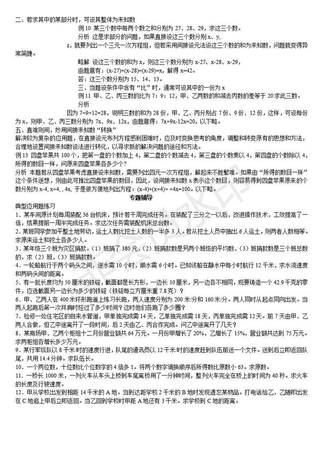 初中数学一元一次方程应用问题专题知识复习