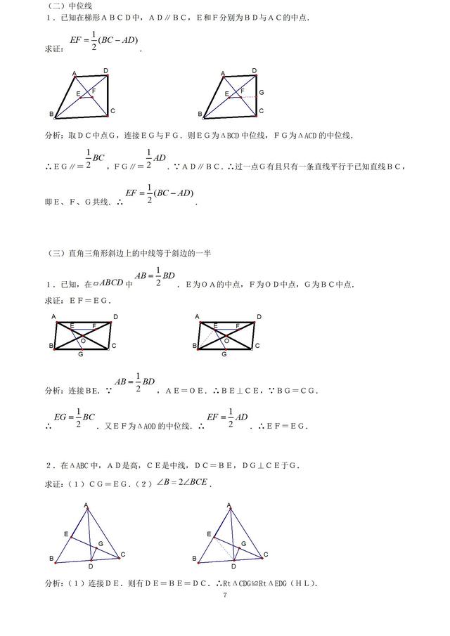 初中几何证明中的几种解答技巧