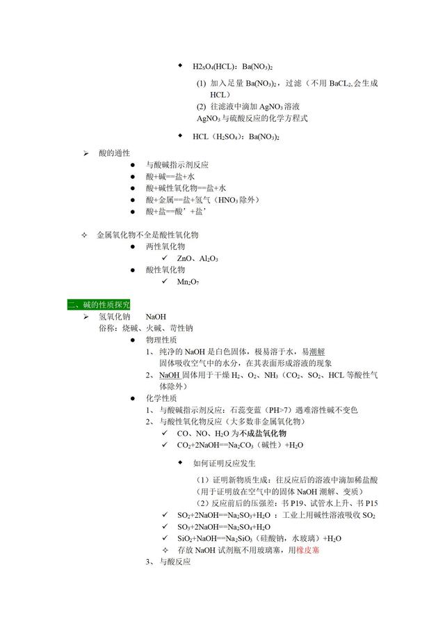 初三化学笔记整理