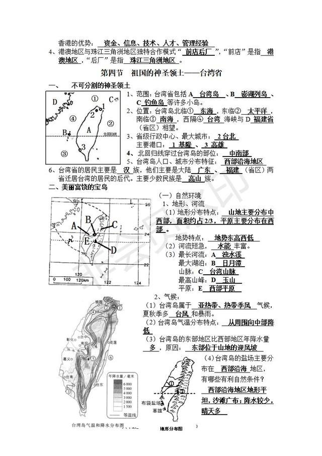 人教版中考地理知识点带图（超详细）