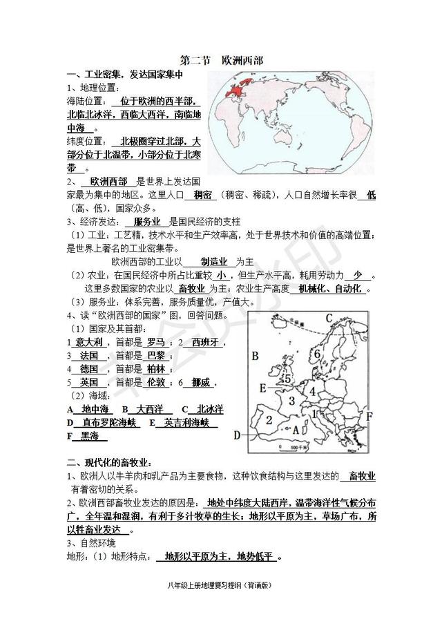 人教版中考地理知识点带图（超详细）