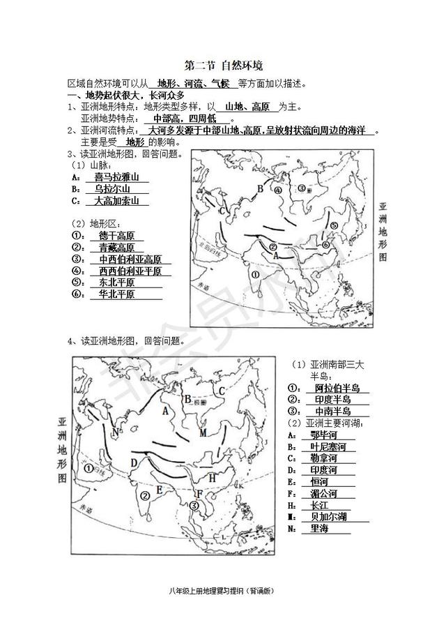 人教版中考地理知识点带图（超详细）