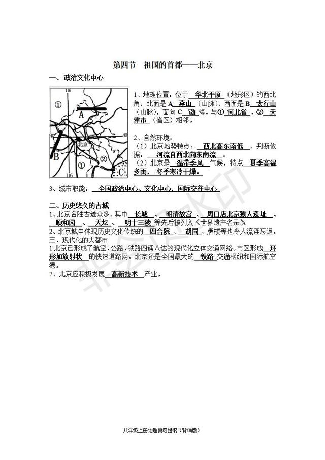 人教版中考地理知识点带图（超详细）