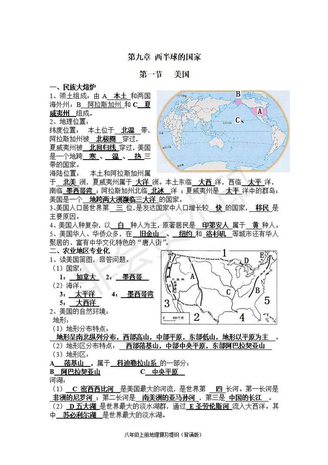 人教版中考地理知识点带图（超详细）