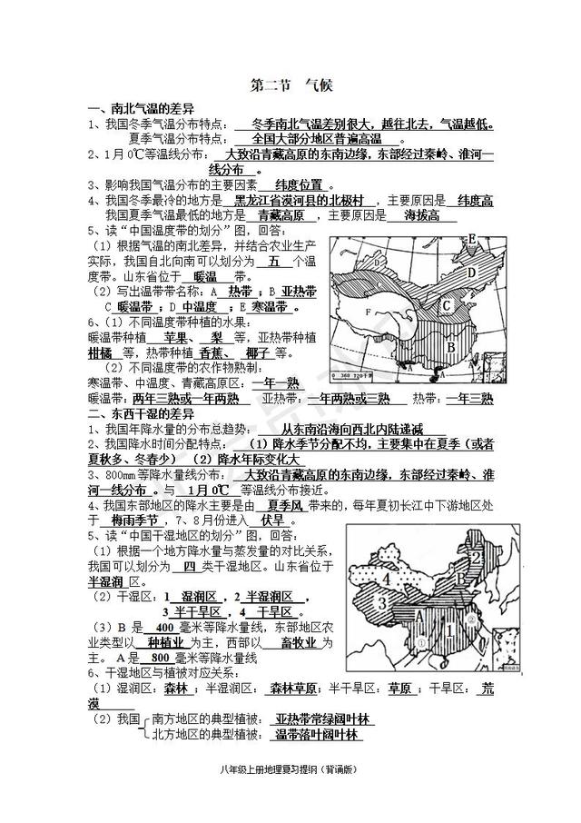 人教版中考地理知识点带图（超详细）