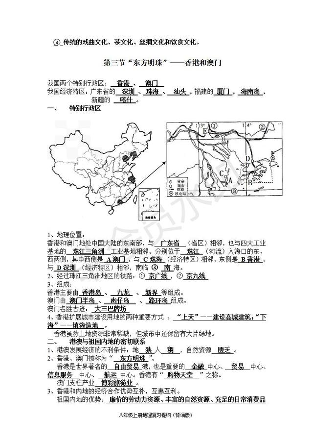 人教版中考地理知识点带图（超详细）