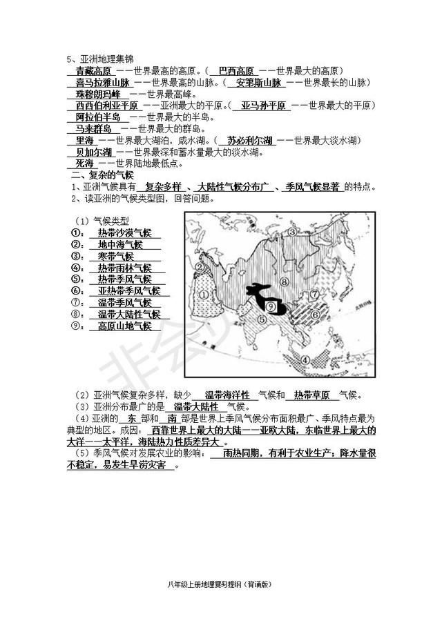 人教版中考地理知识点带图（超详细）