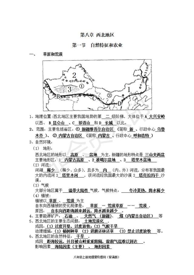 人教版中考地理知识点带图（超详细）