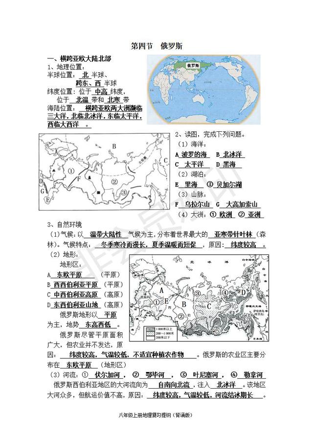 人教版中考地理知识点带图（超详细）