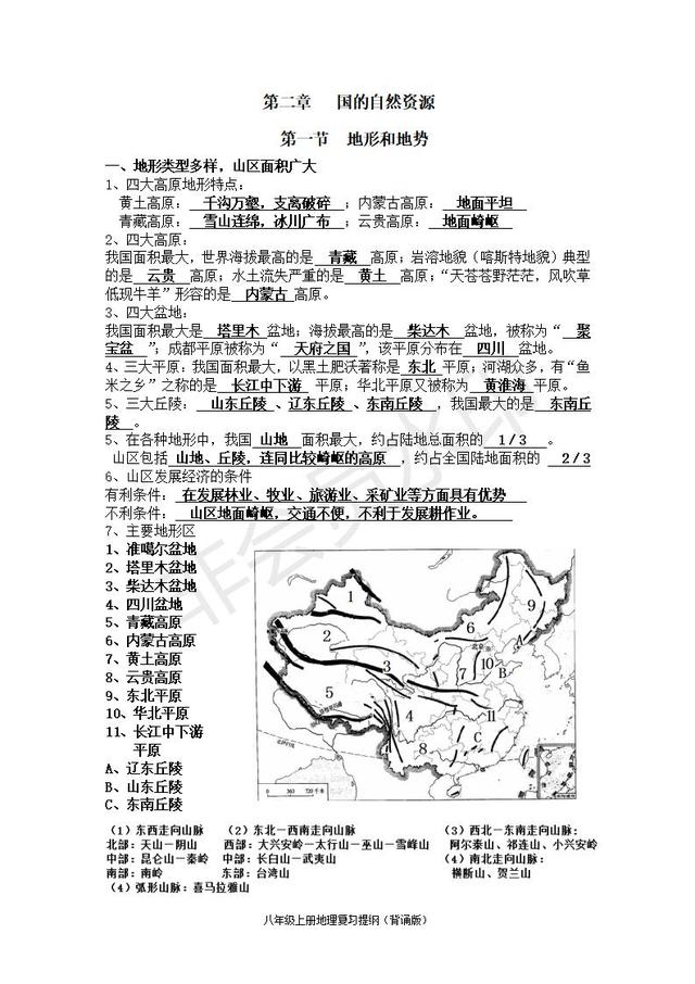 人教版中考地理知识点带图（超详细）