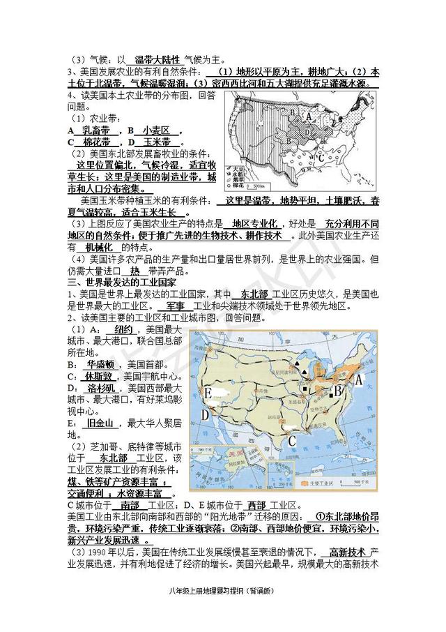 人教版中考地理知识点带图（超详细）