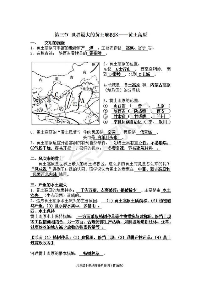 人教版中考地理知识点带图（超详细）