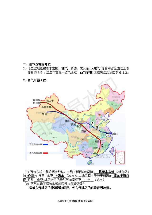 初中 中考 人教版中考地理知识点带图(超详细)