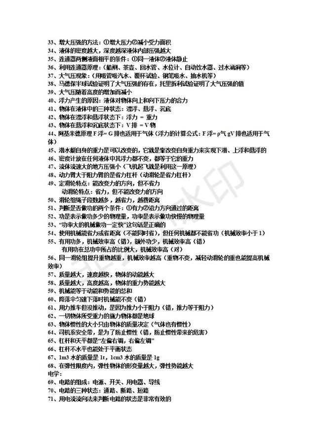 初中物理150个知识点整理