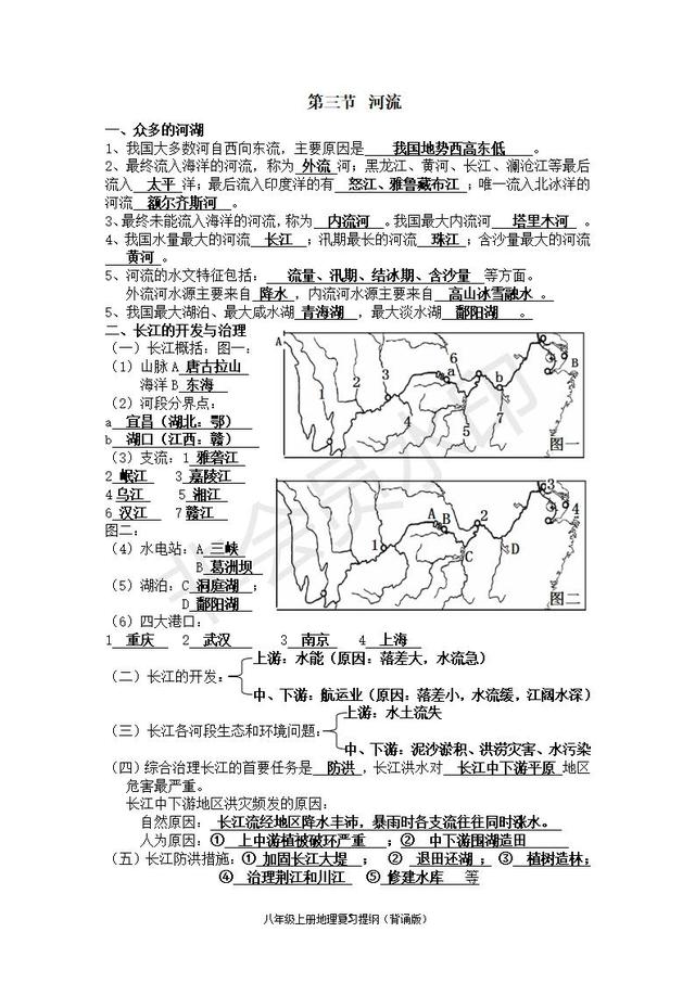 人教版中考地理知识点带图（超详细）