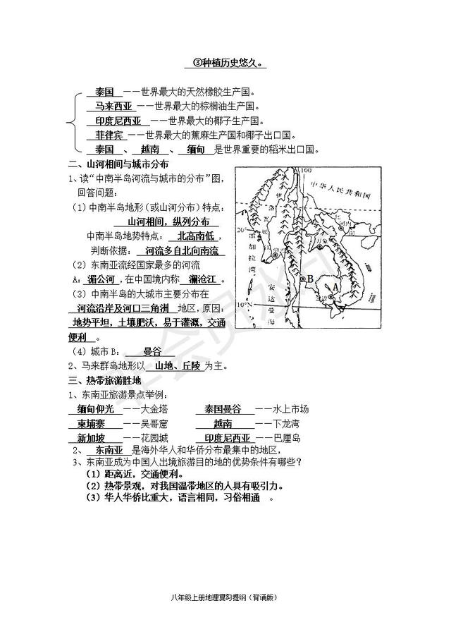 人教版中考地理知识点带图（超详细）