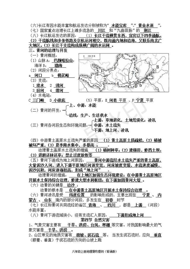 人教版中考地理知识点带图（超详细）