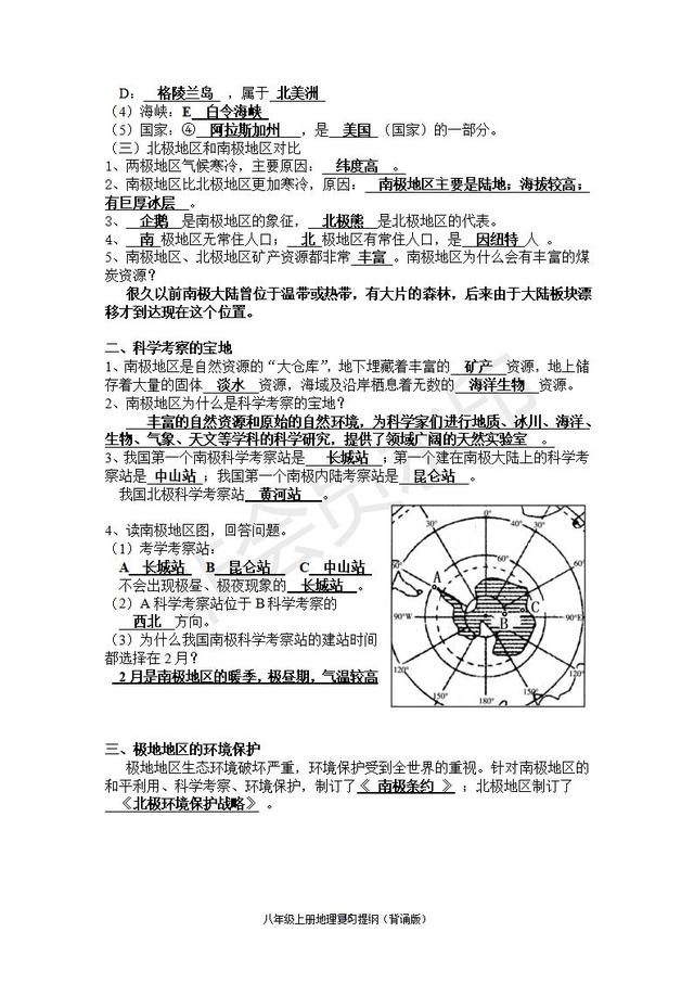 人教版中考地理知识点带图（超详细）