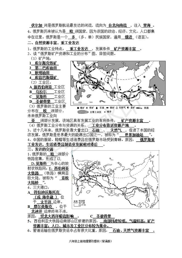 人教版中考地理知识点带图（超详细）