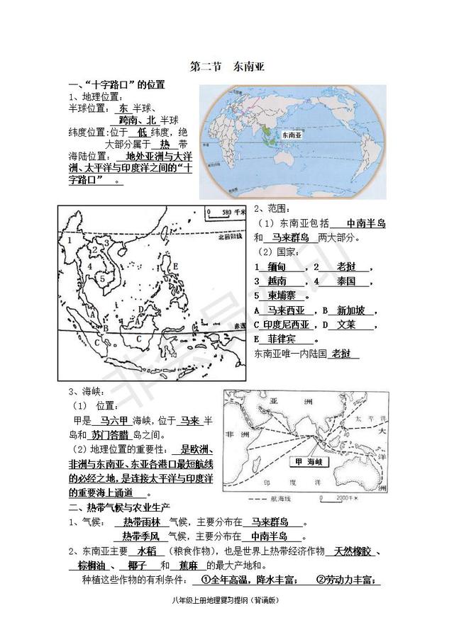 人教版中考地理知识点带图（超详细）