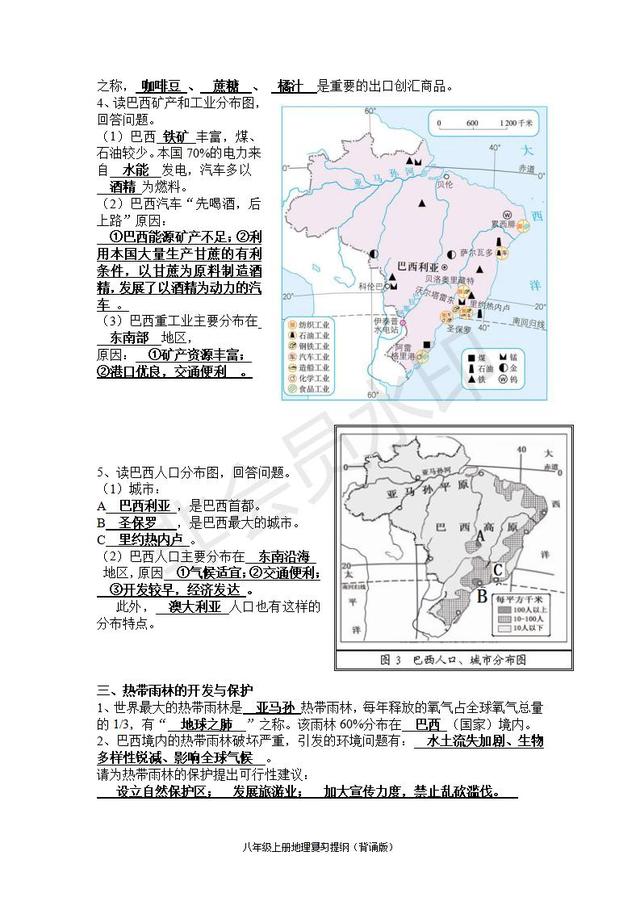 人教版中考地理知识点带图（超详细）