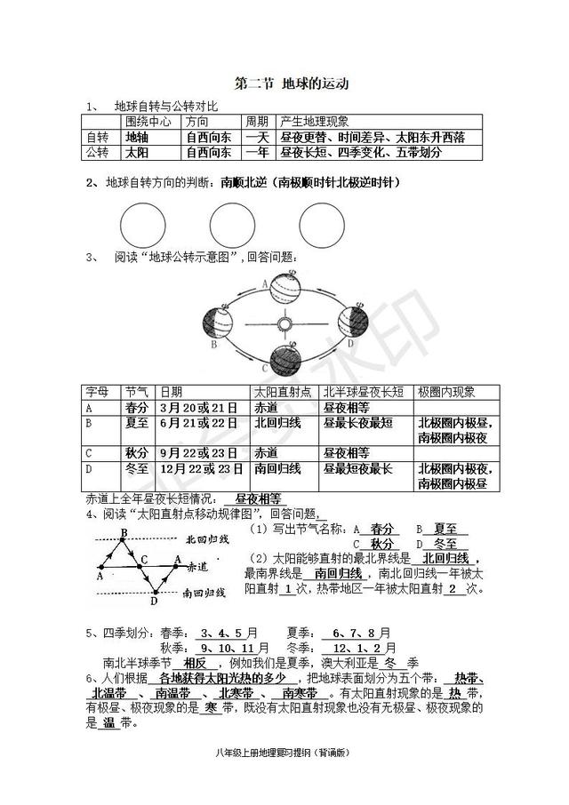 人教版中考地理知识点带图（超详细）