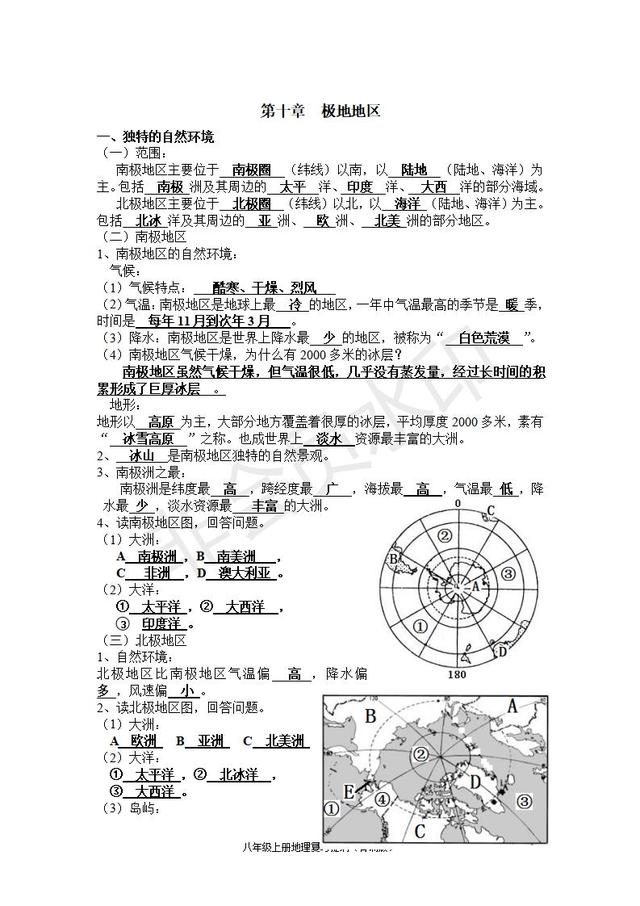 人教版中考地理知识点带图（超详细）