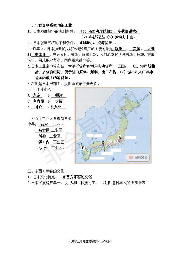 人教版中考地理知识点带图（超详细）