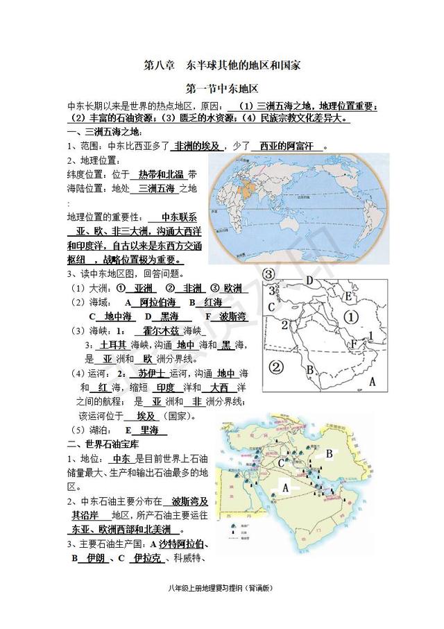 人教版中考地理知识点带图（超详细）