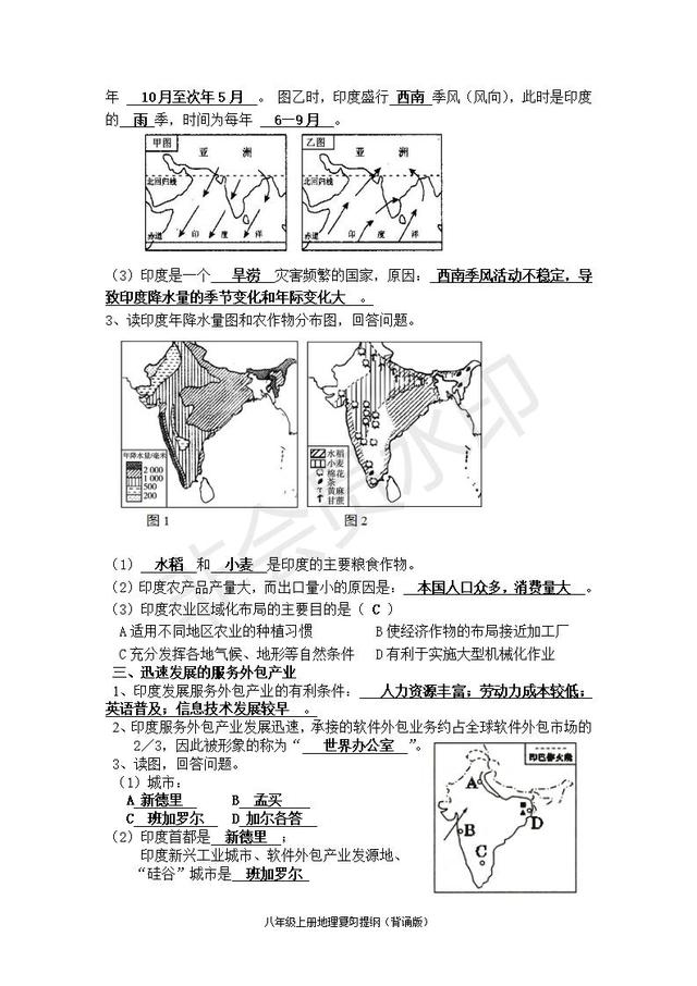 人教版中考地理知识点带图（超详细）