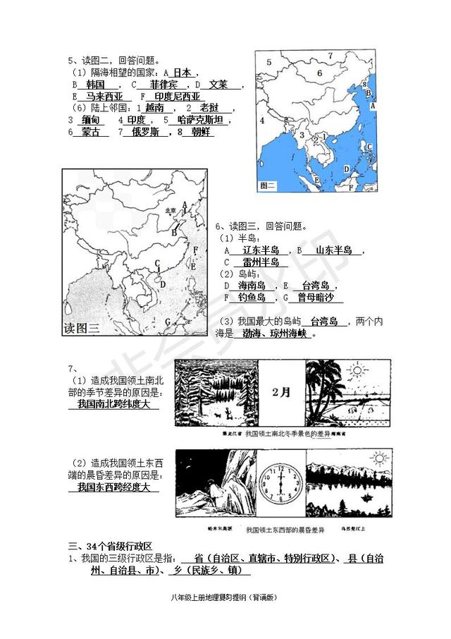 人教版中考地理知识点带图（超详细）