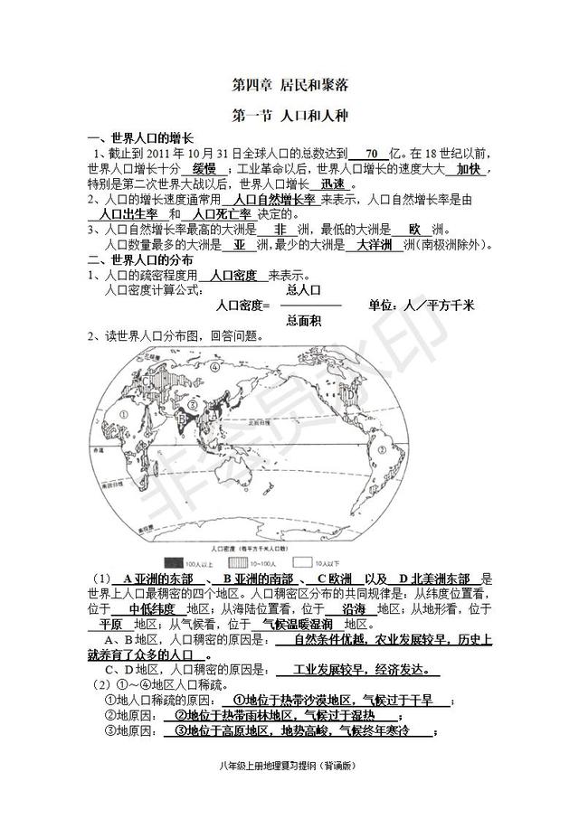 人教版中考地理知识点带图（超详细）