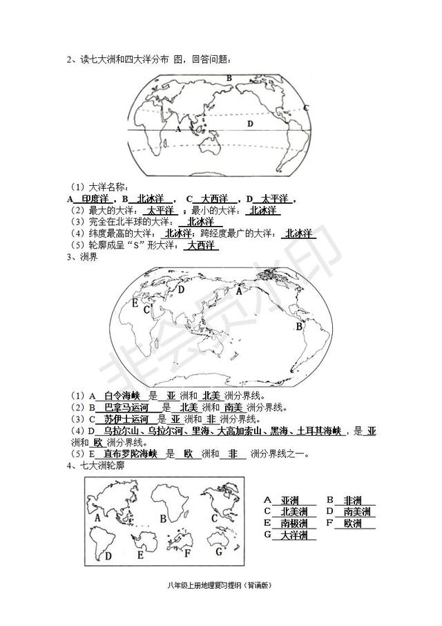 人教版中考地理知识点带图（超详细）