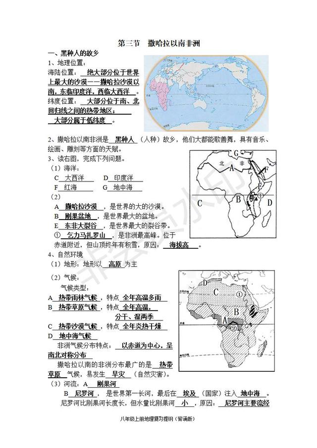 人教版中考地理知识点带图（超详细）