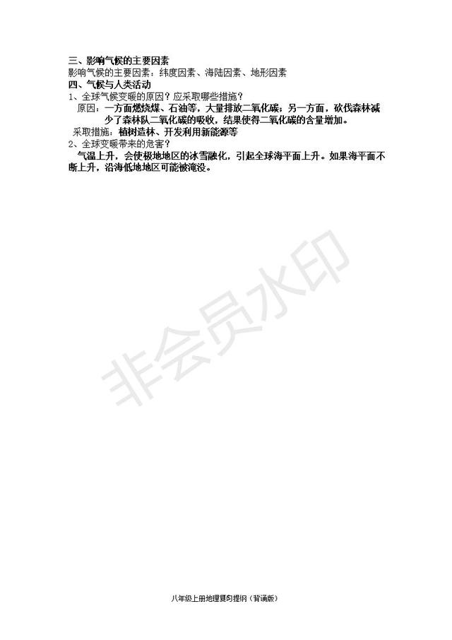 人教版中考地理知识点带图（超详细）