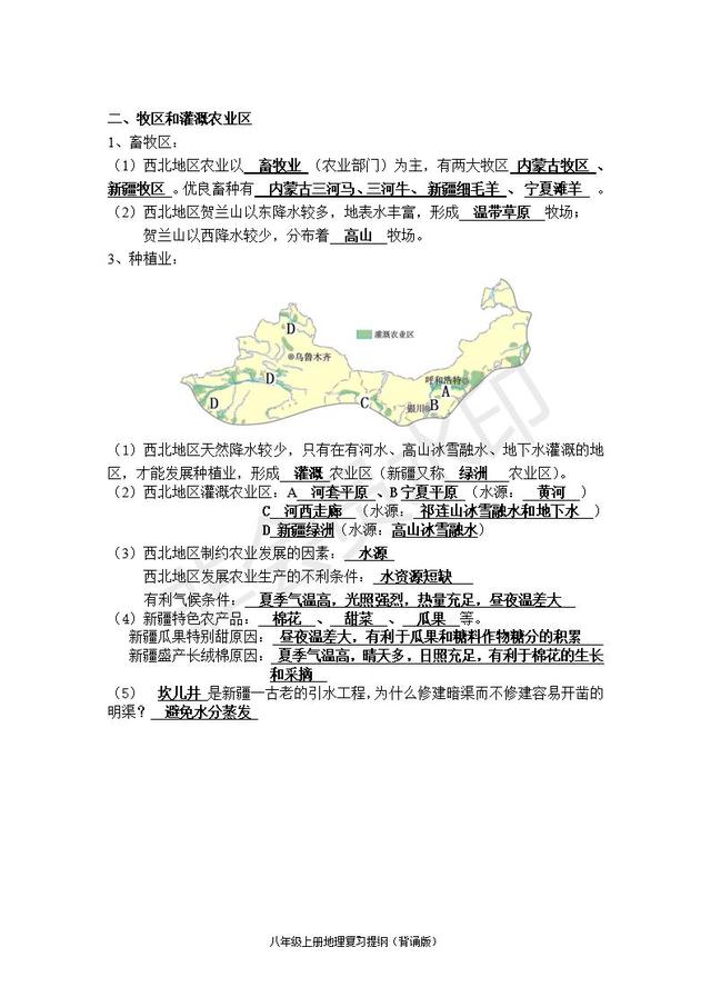 人教版中考地理知识点带图（超详细）