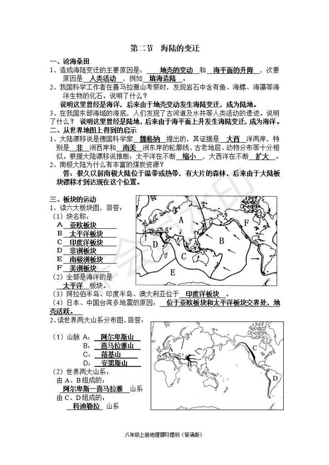 人教版中考地理知识点带图（超详细）