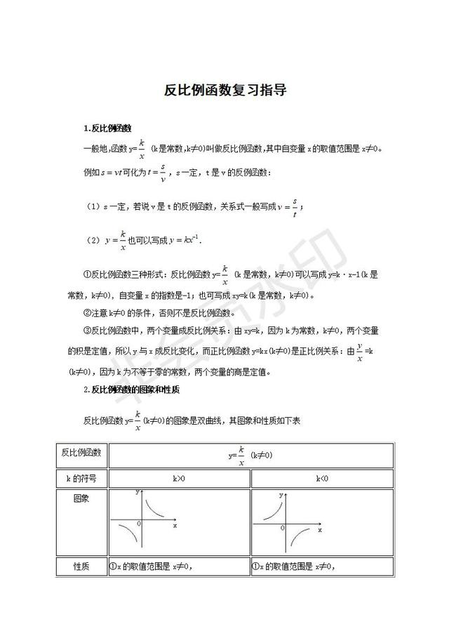 中考数学复习反比例函数复习指导